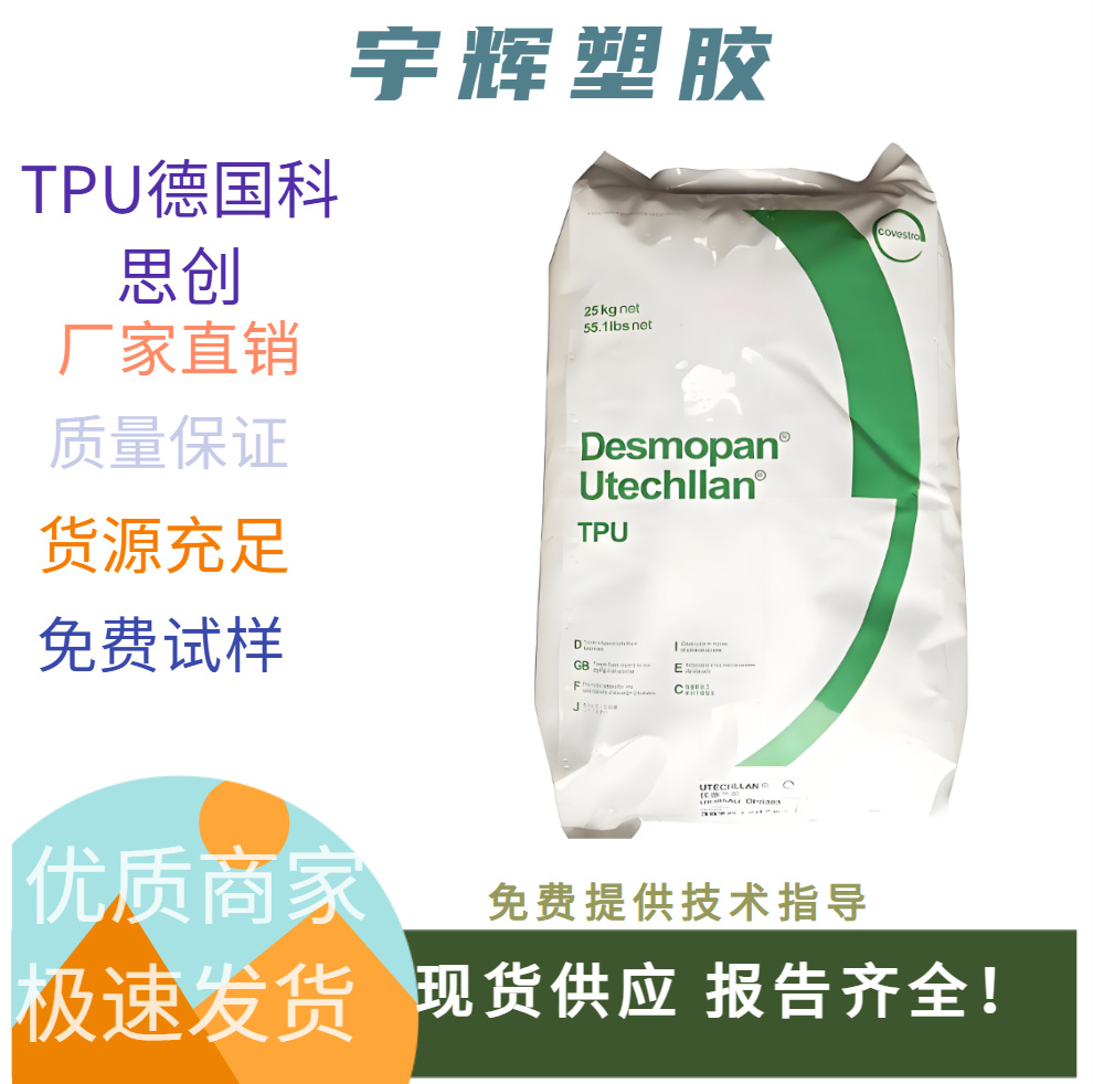 科思创TPU 3485A 高端洗衣机阻尼器耐磨工程专用塑料