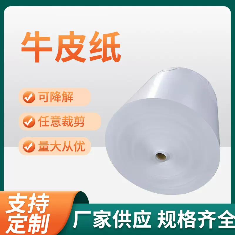 牛皮纸卷筒纸手 工DIY工艺礼品素描绘画包装纸打版纸
