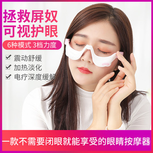 Eye Massager Wholesale Electric Heating Massage Eye Protection Device Eye Massager Microcurrent Eye Beauty Device