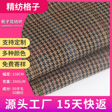 定制50羊毛精纺面料布 西装含羊毛布料工厂直供毛呢格子布料布匹