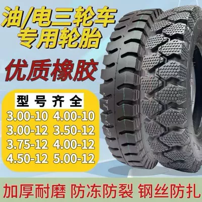 wear-resistant anti-skid 300/350/375/400/450/500-12 – Electric tricycle tires