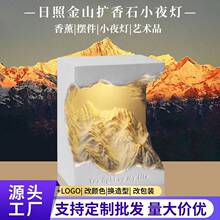 日照金山扩香石氛围感香薰灯雪山创意桌面摆件夜灯高级感生日礼物