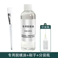 【2026暑期特供】便携装脱模油500ml 水性环保 工地/DIY通用 包邮现货