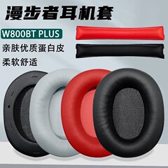 Edifier 2021 W800BT PLUS ヘッドフォンカバー W800bt k800 ヘッドフォンカバー イヤーマフ レザーカバー コットンに適しています。