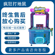 游戏厅儿童投币打地鼠电玩设备电玩城游戏机大型商用游艺娱乐街机