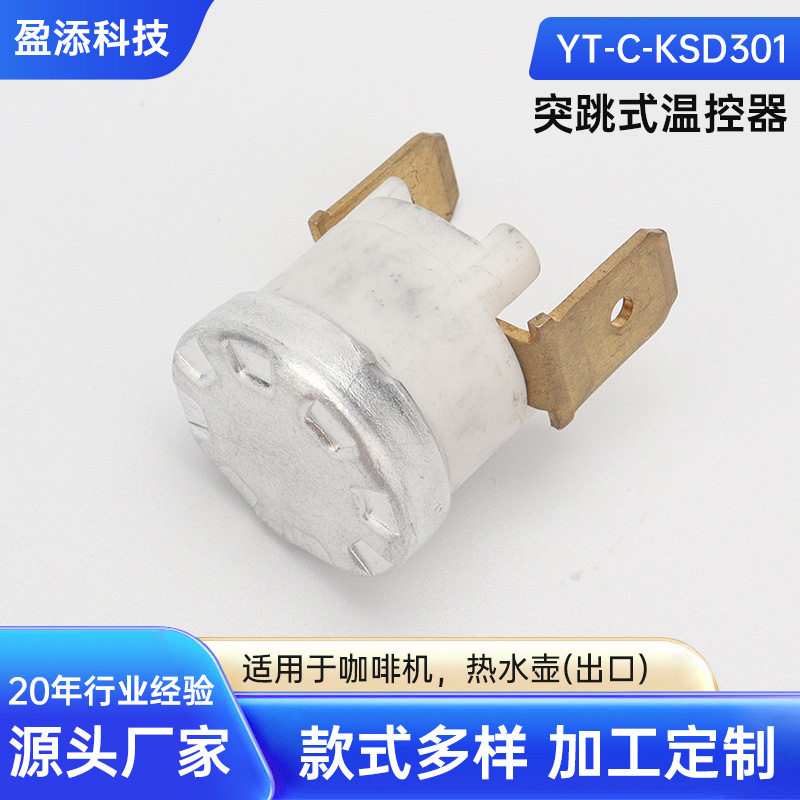 突跳式温控器开关KSD301电机工业设备电热器温度开关165度250V16A
