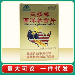 三揚ブランド西洋参含片1.25g/粒 * 12粒