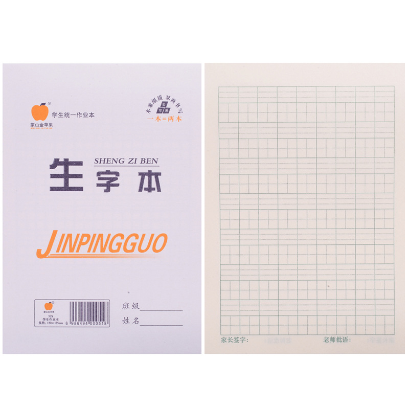 小学生の田字本の英語の数学の国語の方眼の文字本の32kの両面の学生は音の本をつづり合わせて代行します。|undefined