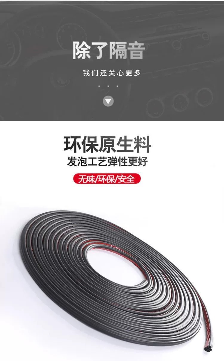 Car sealing strip, door sound insulation strip, dustproof universal five-hole sealing strip, modified double-layer universal, modified anti-collision