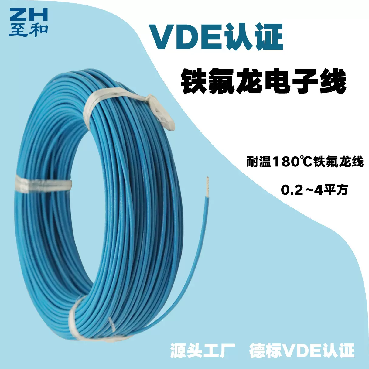 VDE认证铁氟龙线 0.2/0.35/0.5/0.75/1.0/1.25/1.5/铁氟龙电子线