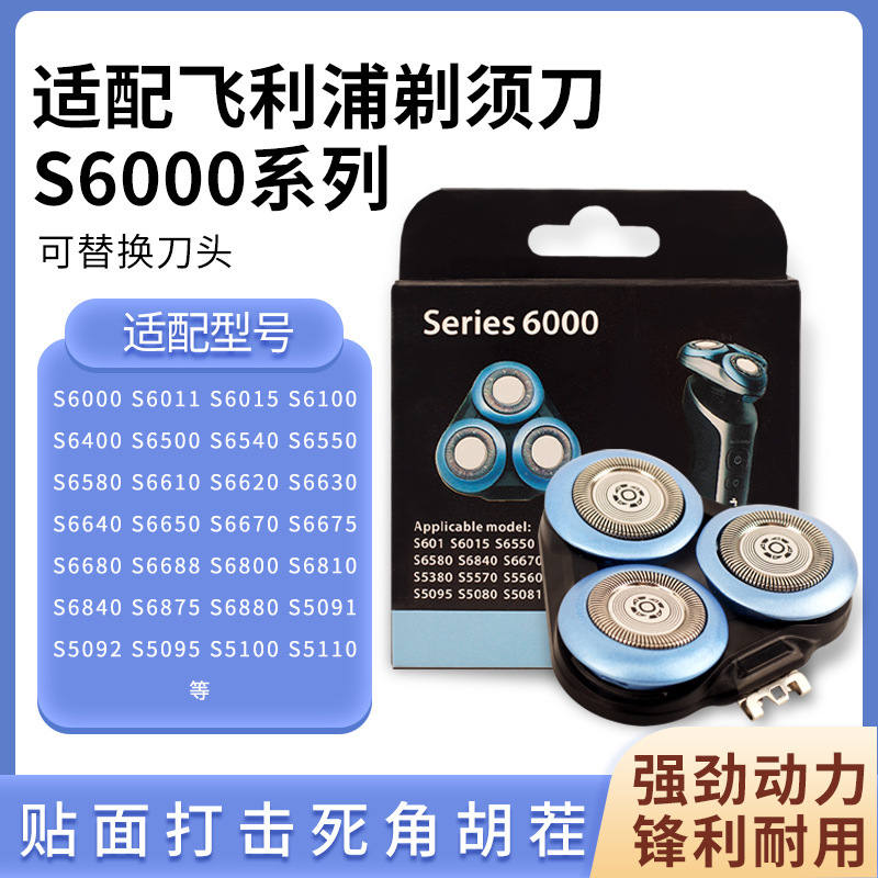 Suitable for Philips Shaver S6000 Blade Head S6011 6688 6875 6015 6100 Blade Net Accessories Suitable for Philips Shaver S6000 Blade Head S6011 6688 6875 6015 6100 Blade Net Accessories