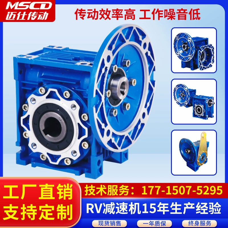 Производитель редукторов NMRV червячная передача вертикальный двигатель интегрированный прямой редуктор планетарный миксер rv63 редуктор