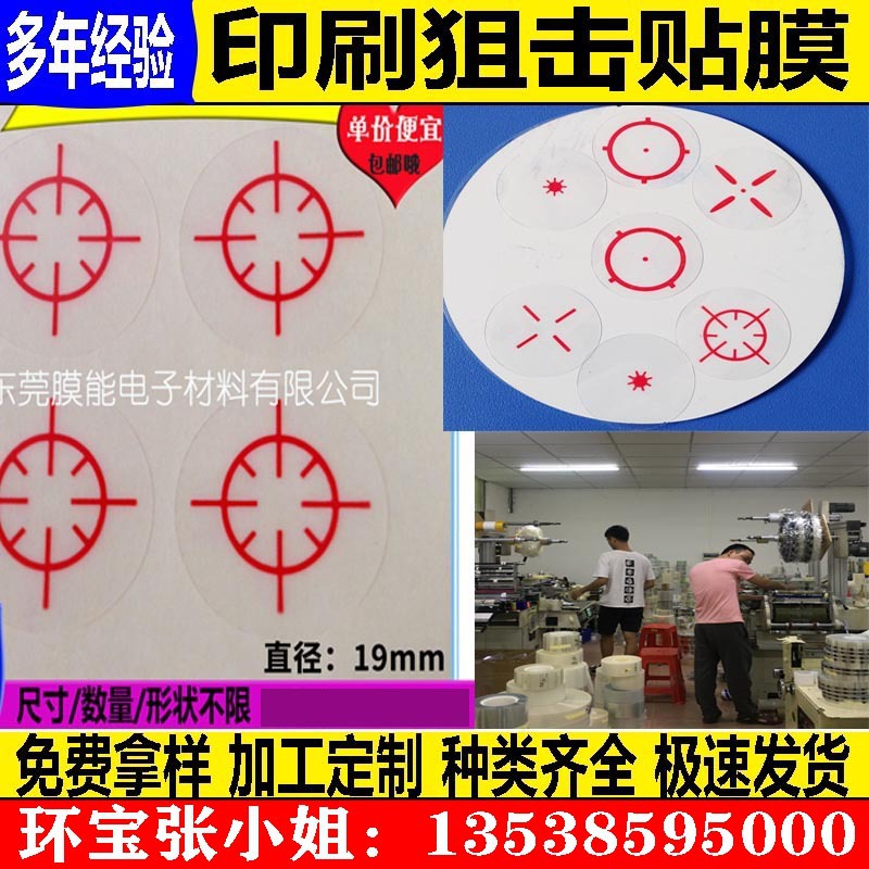 pe、pet、pvc保护膜厂家 印刷狙击贴保护膜 印刷内容可按要求做