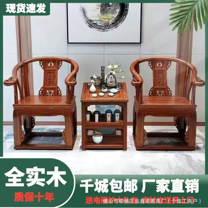 包邮中式全实木椅子加厚圈椅皇宫太师椅三件套阳台家用茶桌椅组合
