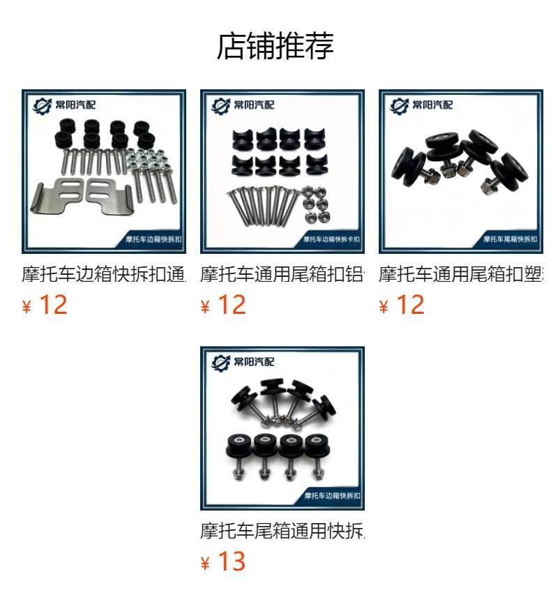 Motorcycle aluminum alloy tail box buckle, side box quick-release buckle, trunk bottom plate plastic buckle, I-shaped buckle, side frame hanging buckle