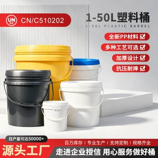 定制1升-34升塑料桶10升16升20升食品添加剂桶涂料洗车液桶肥料桶