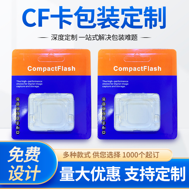 中性CF卡包装盒可定 单反相机内存转接包装 CF储存卡收纳纸盒印刷