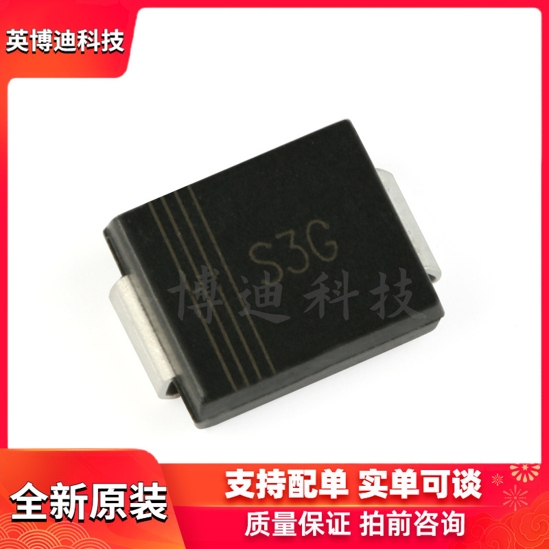 原装正品 S3G SMC(DO-214AB) 400V/3A 贴片通用二极管整流器 5只