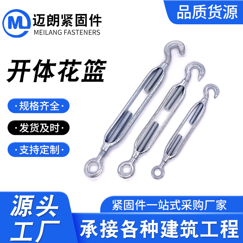 现货开体花兰  螺丝紧绳器  开体花篮钢丝绳拉紧器