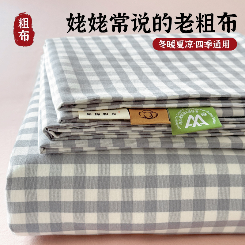Clase A, sábanas de tela gruesa y gruesa vieja, una sola pieza de algodón puro, sábana de algodón, traje de tres piezas para estudiantes de dormitorio, nuevo estilo de verano 2025