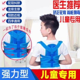 Yanting humpback orthodontic Belt Children students spinal orthodontist correction clothing back anti-hunchback sitting posture correction artifact