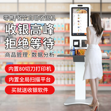 奥家/Aokia自助收银机智能结账触摸屏点餐机收款机无人超市便利店