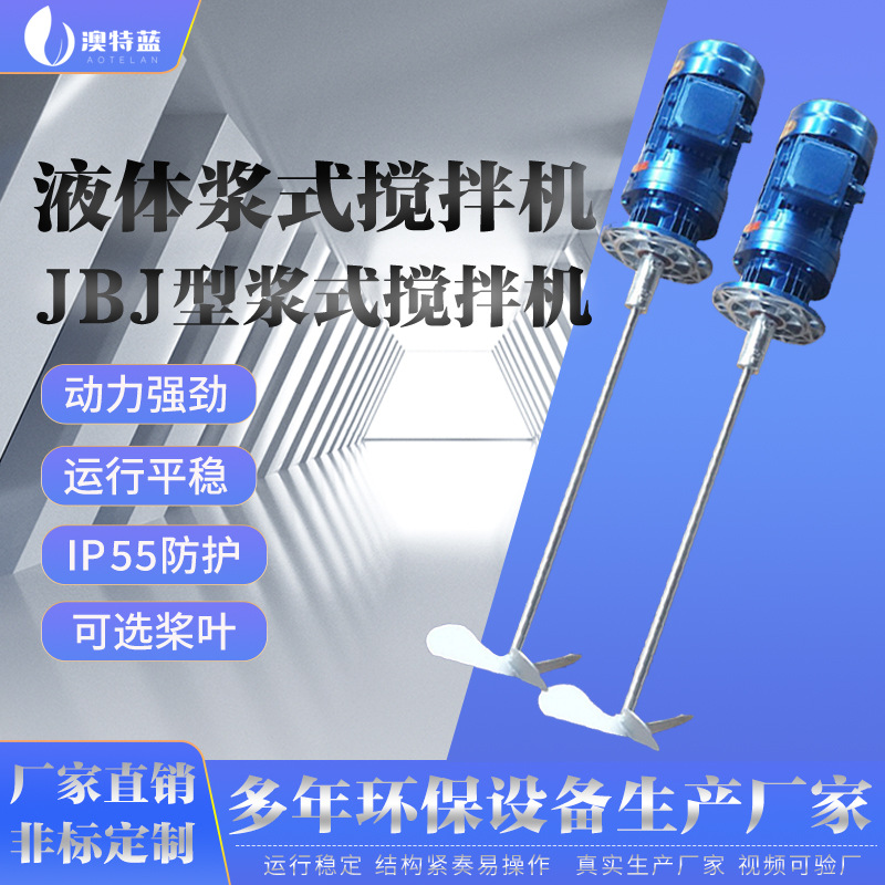 Folding paddle -type mixer JBJ paddle -type drug mixer manufacturer Circular water plus medicine device