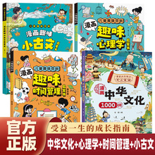 【漫画中华文化1000问】知识百科文学国学常识青少年课外读物