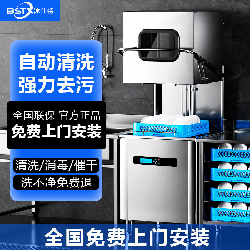 冰仕特揭盖洗碗机催干全自动商用大型饭店餐厨房酒店消毒大容量