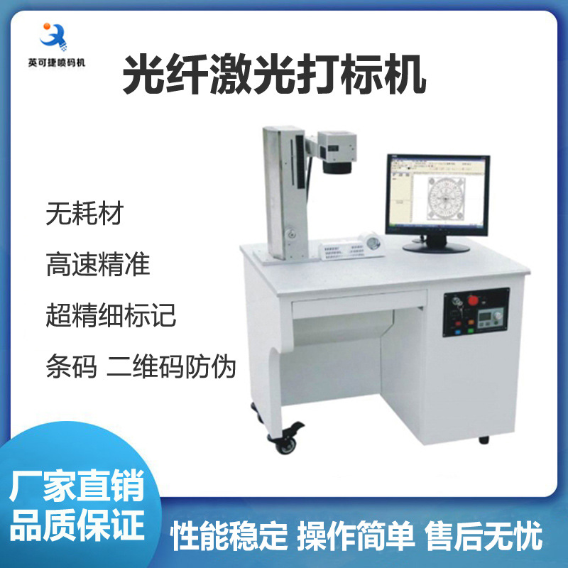 英可捷光纤激光喷码机条码多二维码打标机二氧化碳高精度