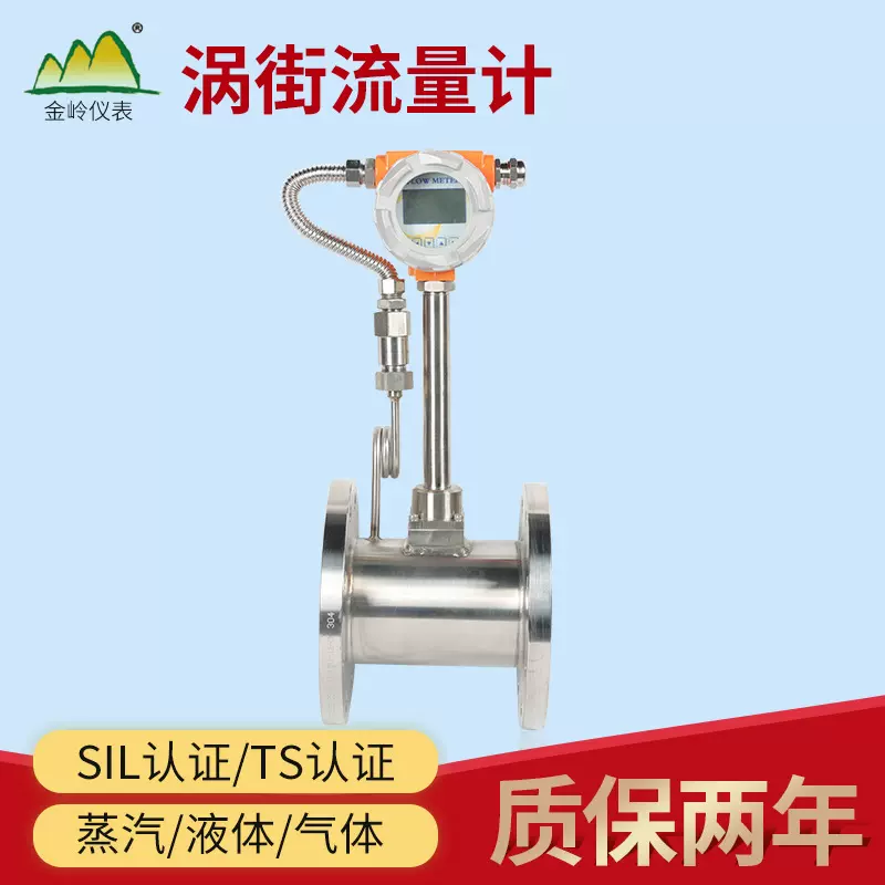 涡街流量计测量蒸汽压缩空气流量计 带温压补偿流量计