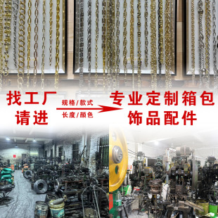 Factory Specializes in Custom-Made Bag Chains, Copper Chains, Aluminum Chains, Iron Chains, Jewelry Accessories, Replacement Metal Chains, Crossbody Bag Shoulder Straps
