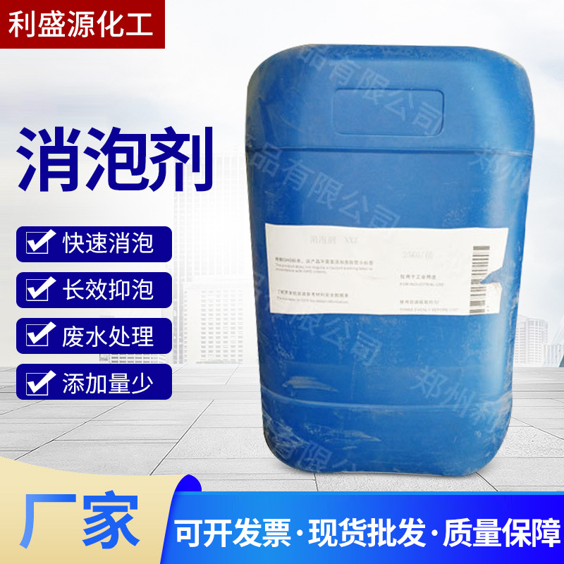 水处理有机硅消泡剂工业污水废水处理用厂家现货供应硅类消泡剂