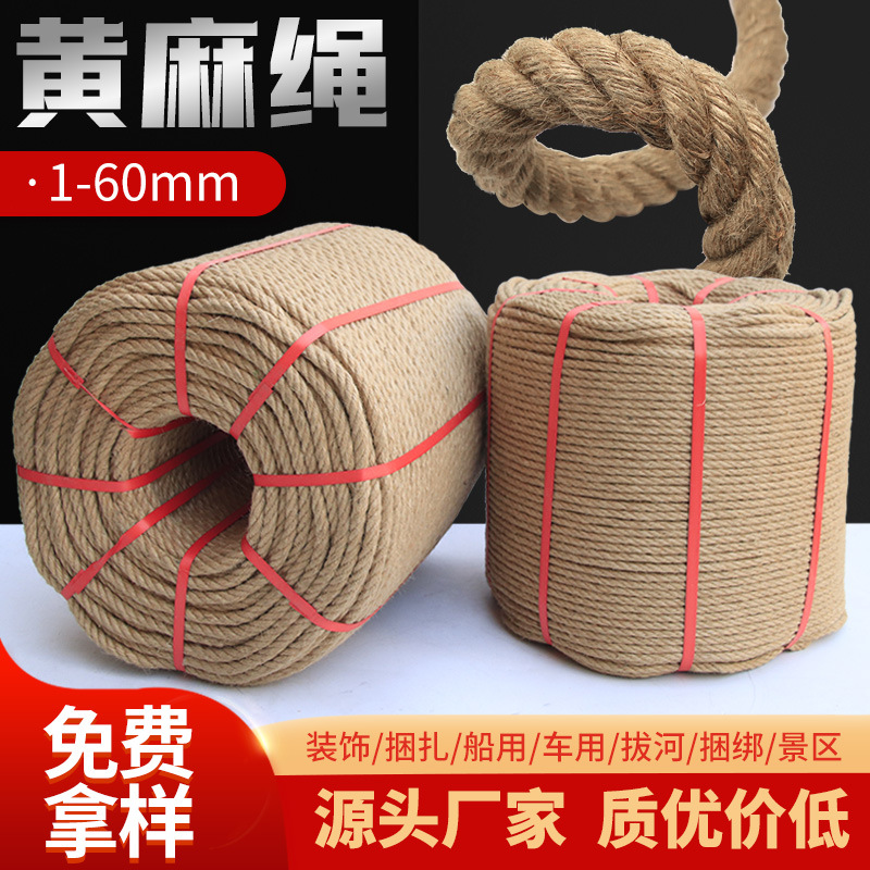 黄麻绳 DIY手工复古园艺吊牌拔河绳编织装饰灯饰猫爬架捆绑麻绳