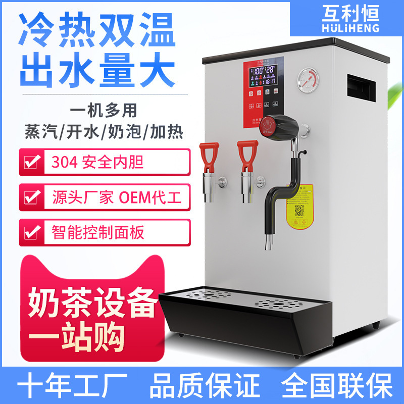 Shiliheng multi-función automática de doble temperatura de vapor caliente y fría máquina integrada máquina de vapor comercial leche tienda de té caldera de agua