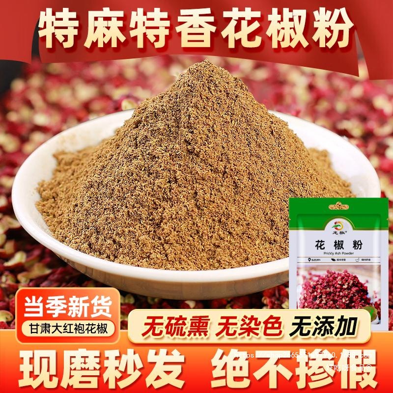 甘肃特产特麻特香花椒粉家用商用香料香辛料食用调料30g/袋