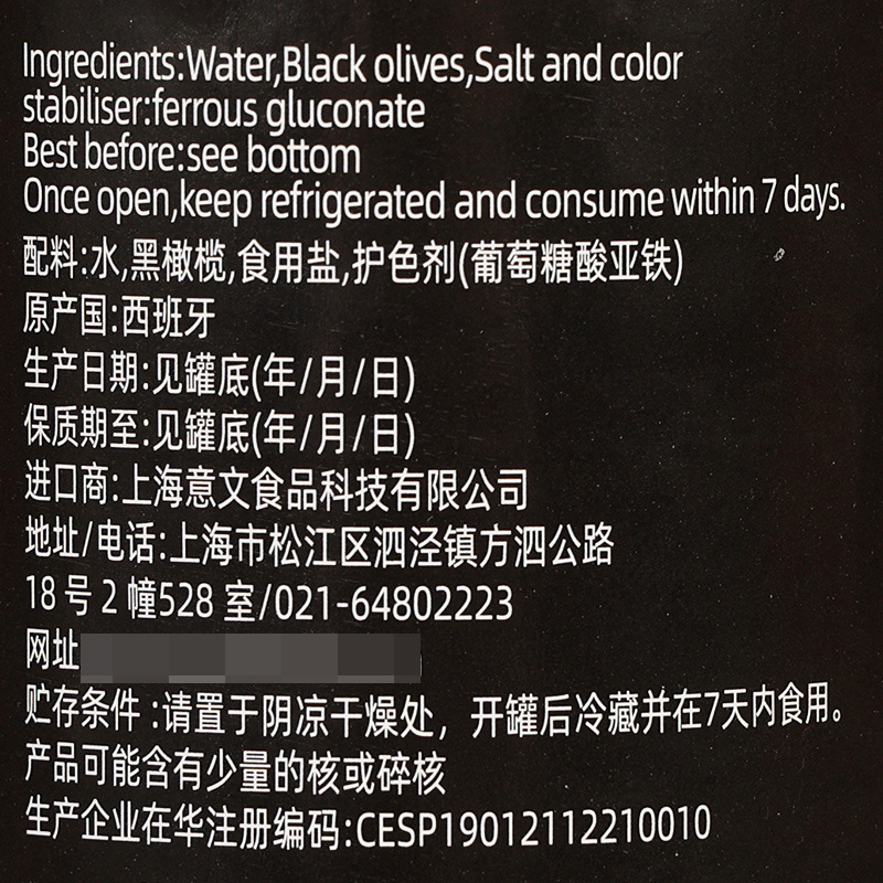 卡利亚去核黑橄榄390克3.jpg