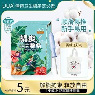 Tampon Catheter Type Uua Refreshing Built-In Tampon Novice Easy to Use Swimming Spa Anti-Side Leakage Aunt Towel