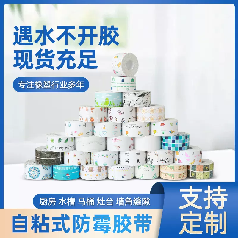 自粘式美缝贴厨房水槽挡水条厨卫防水胶带卫生间防霉美缝贴马桶贴
