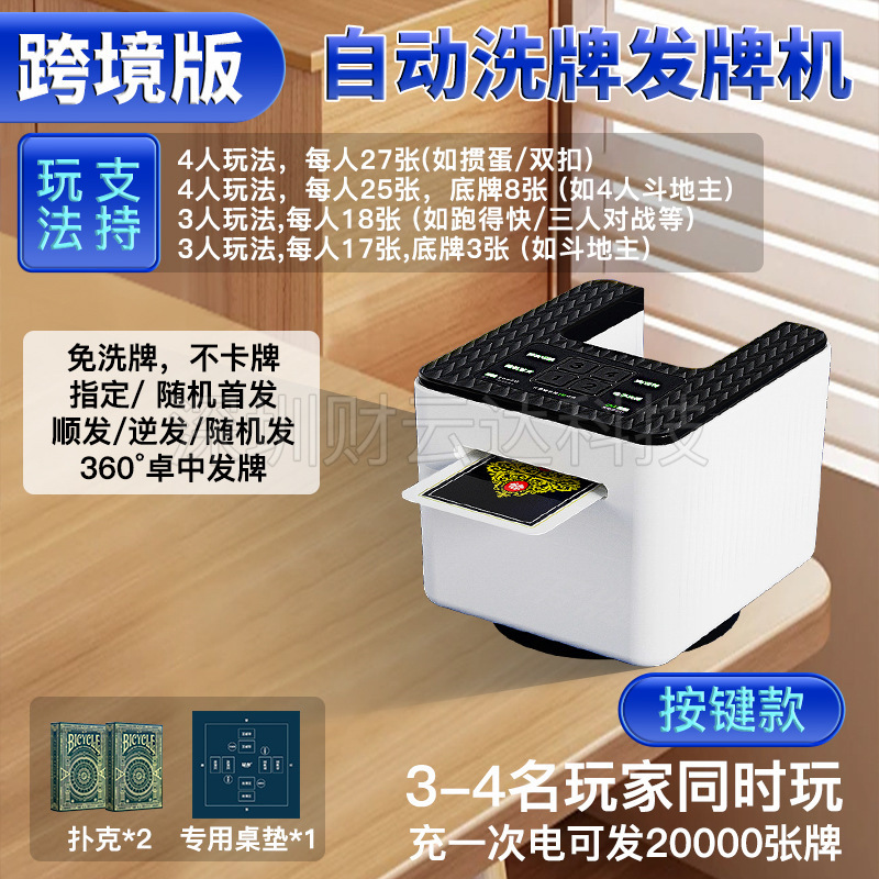 亚马逊跨境发牌机自动发牌德州UNO掼蛋自定义玩法智能洗牌机英文|undefined