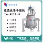 三合一洗涤多功能过滤过滤机