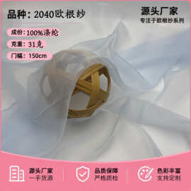 2040欧根纱面料布硬纱礼品袋收纳袋花边辅料头纱背景蝴蝶结面料布