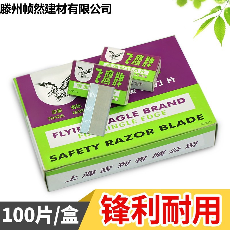 包邮 单面刀片 老式剃须刀片 保安刀片 修眉 修脚刀片 100片