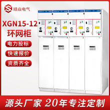 XGN15-12高压环网柜SF6中置柜10KV高压成套开关设备进出线计量柜