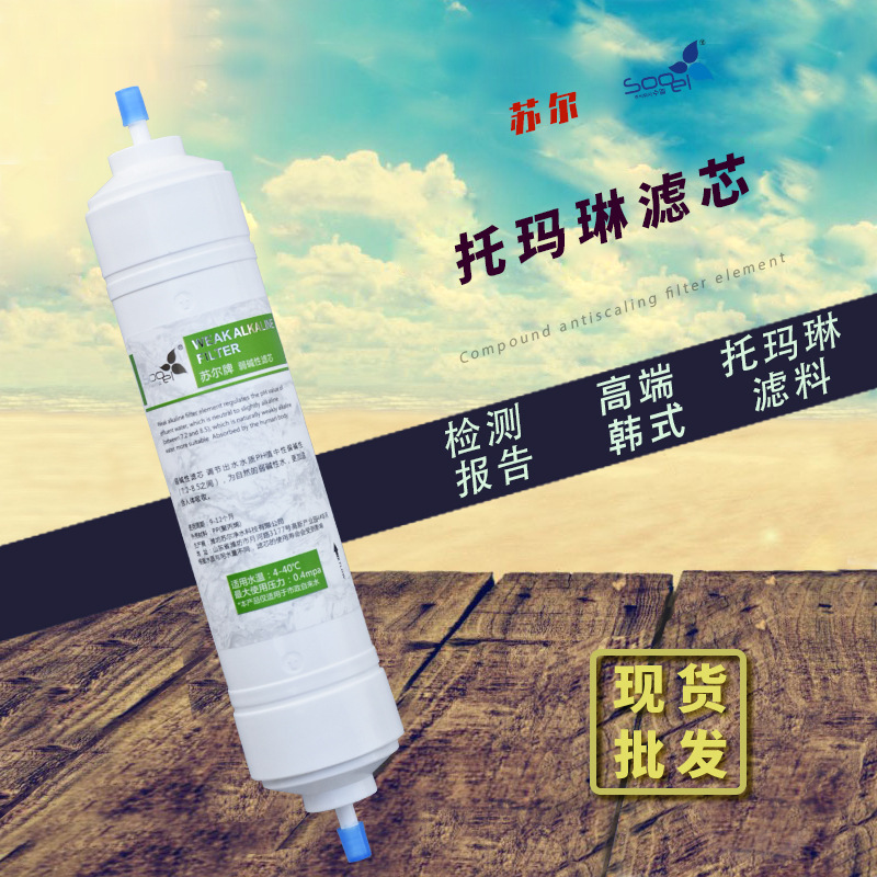 RO机净水机8寸2分调节PH值家用净水器后置韩式一体快接弱碱性滤芯