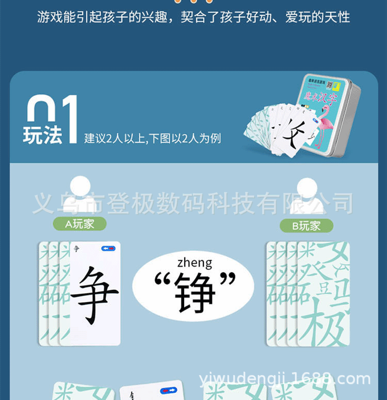 魔法汉字详情页_25