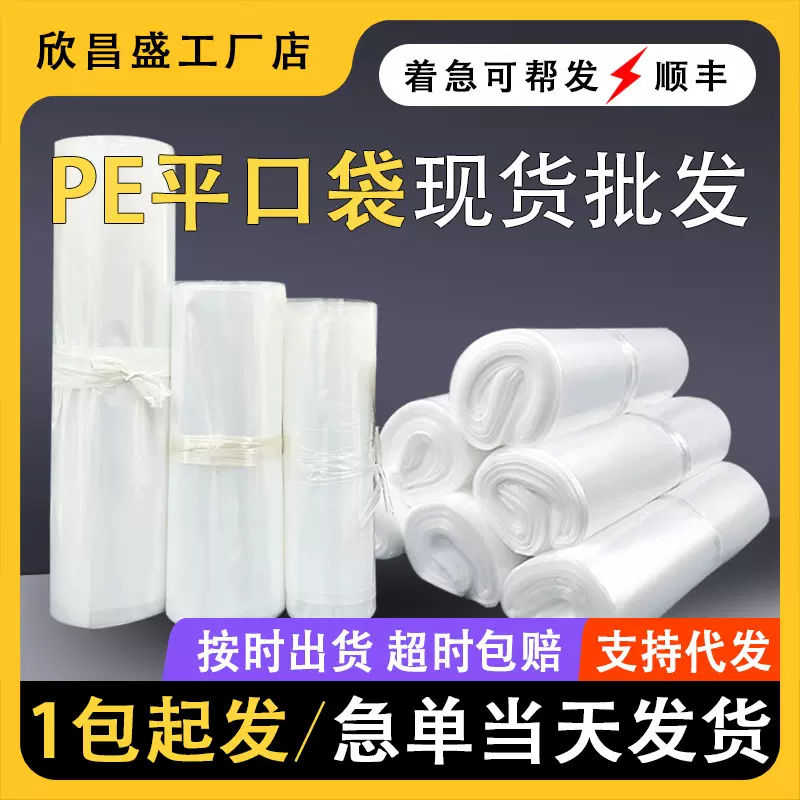 现货pe平口袋防尘薄膜袋防潮打包内袋大号透明平口塑料袋子批发