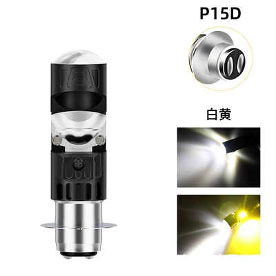 LED Spotlight P15D BA20D: Motorcycle headlights, headlights - p15d-white-and-yellow-1-piece