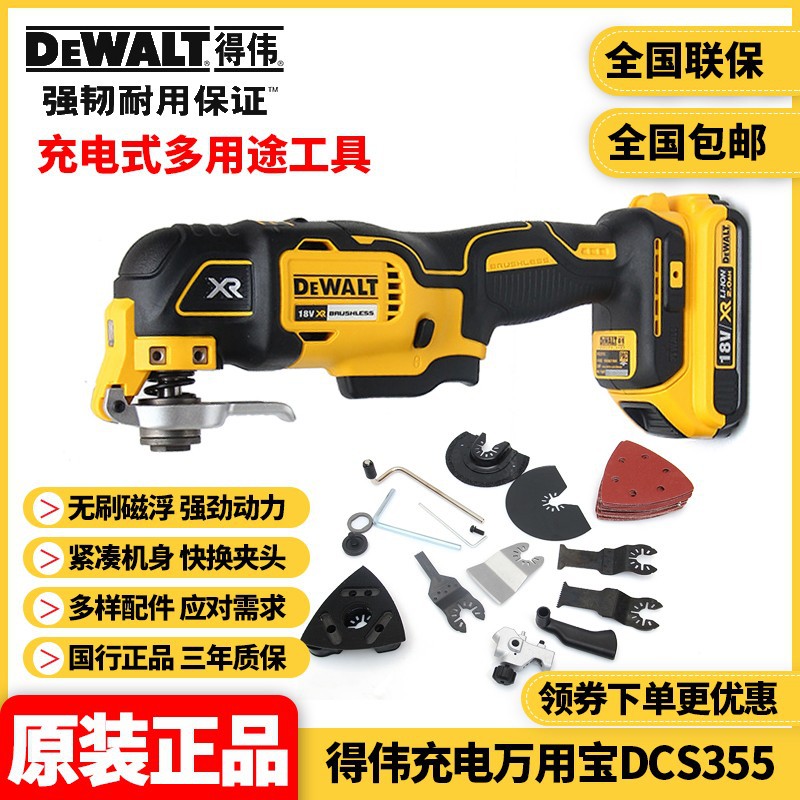 批发得伟DEWALT无刷锂电充电18V多功能切割打磨万用宝DCS355D2