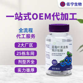 蓝莓叶黄素软糖跨境网红直播健康零食OEM代加工贴牌定制厂家